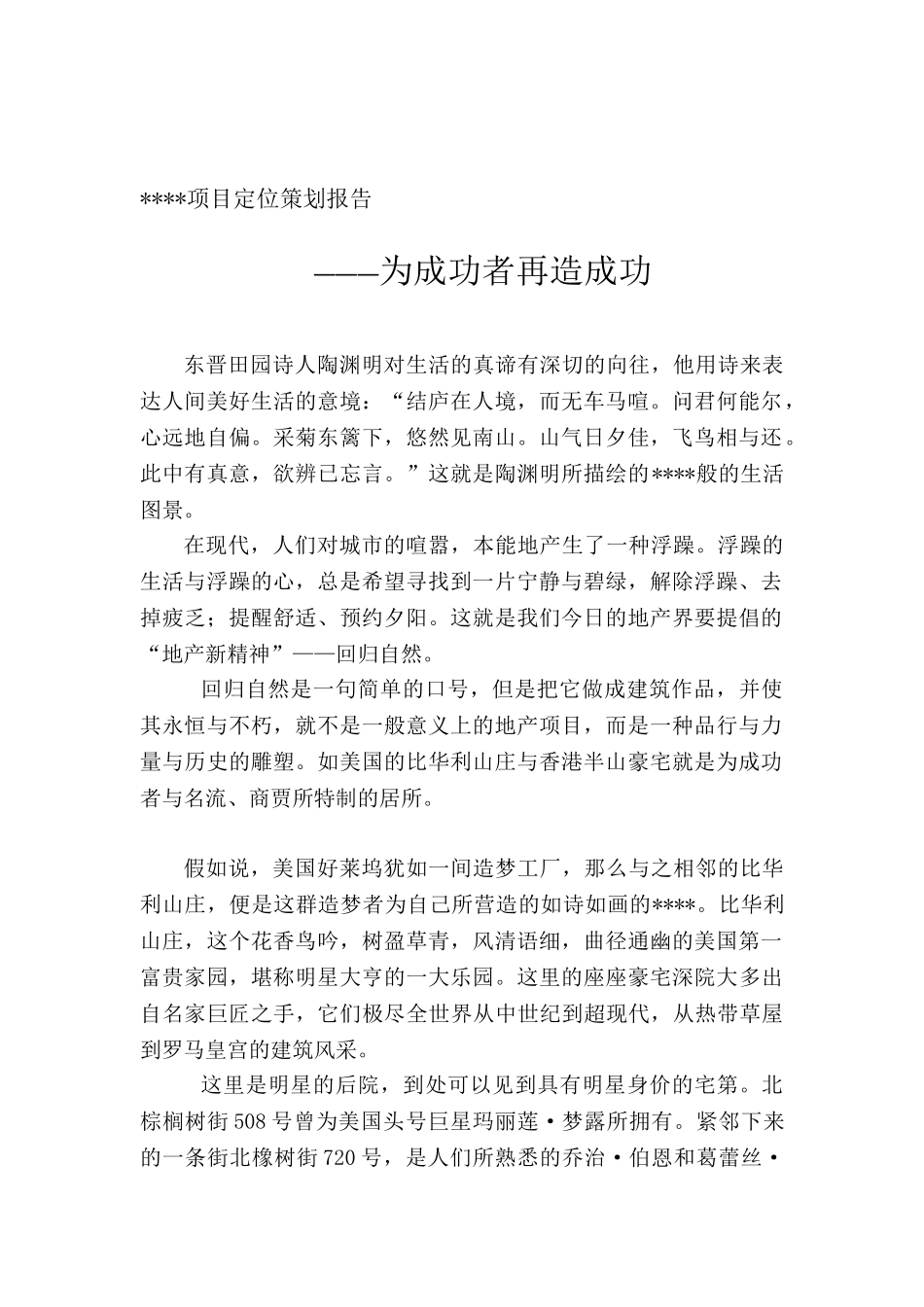第一部分项目背景与初想_第3页