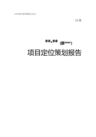 第一部分项目背景与初想