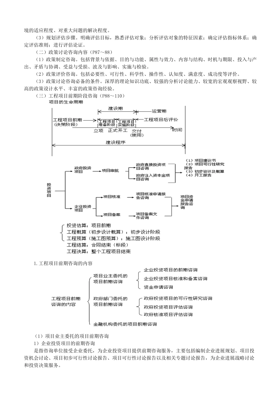 第一部分：咨询概论_第3页