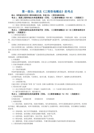 第一部分：咨询概论