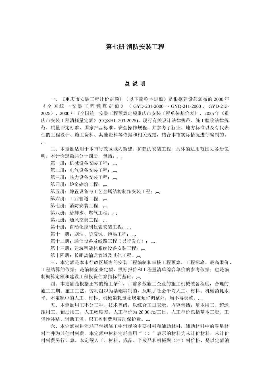 第七册-消防安装工程_第1页