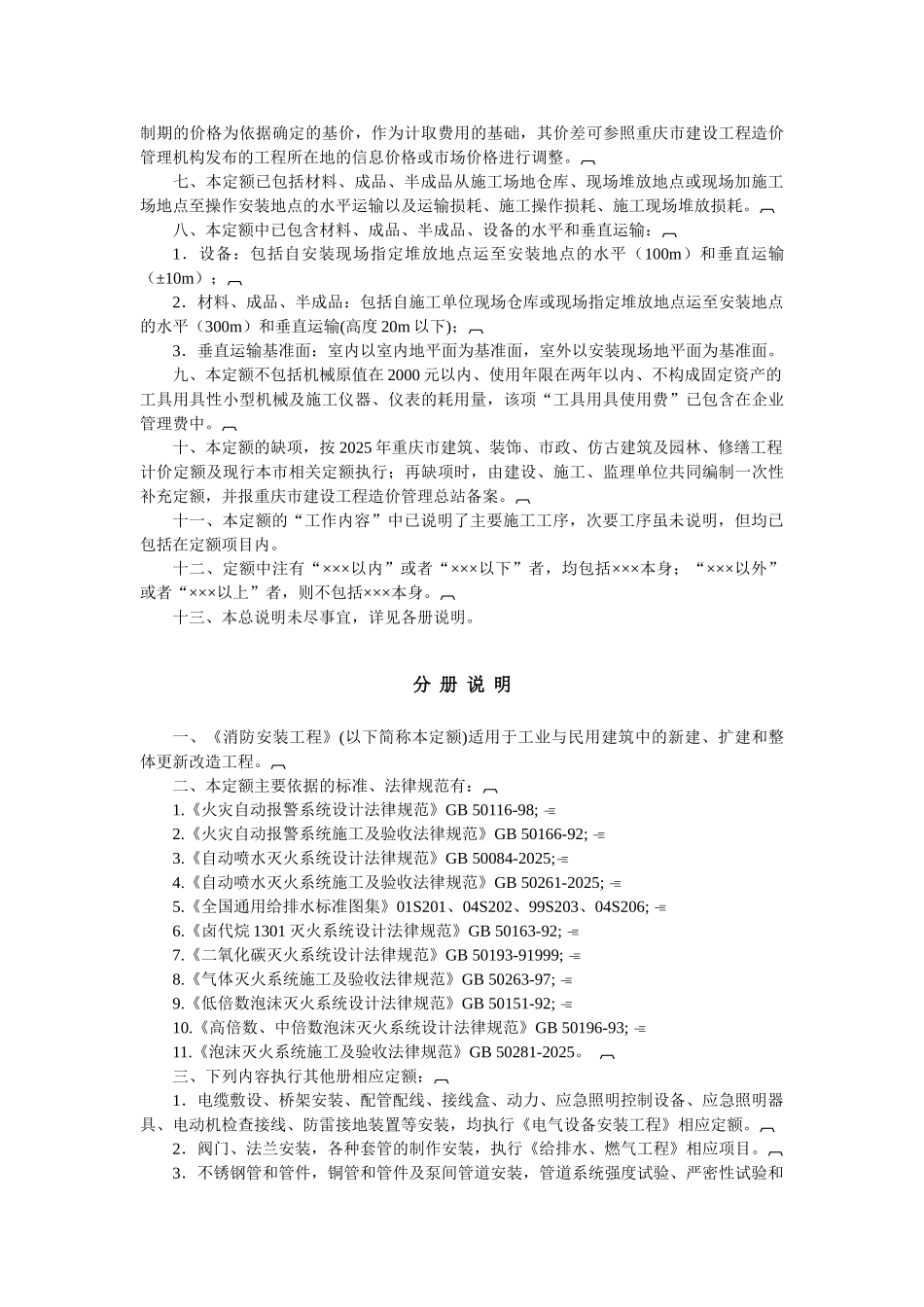 第七册-消防安装工程_第2页