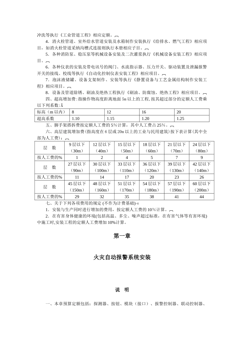 第七册-消防安装工程_第3页