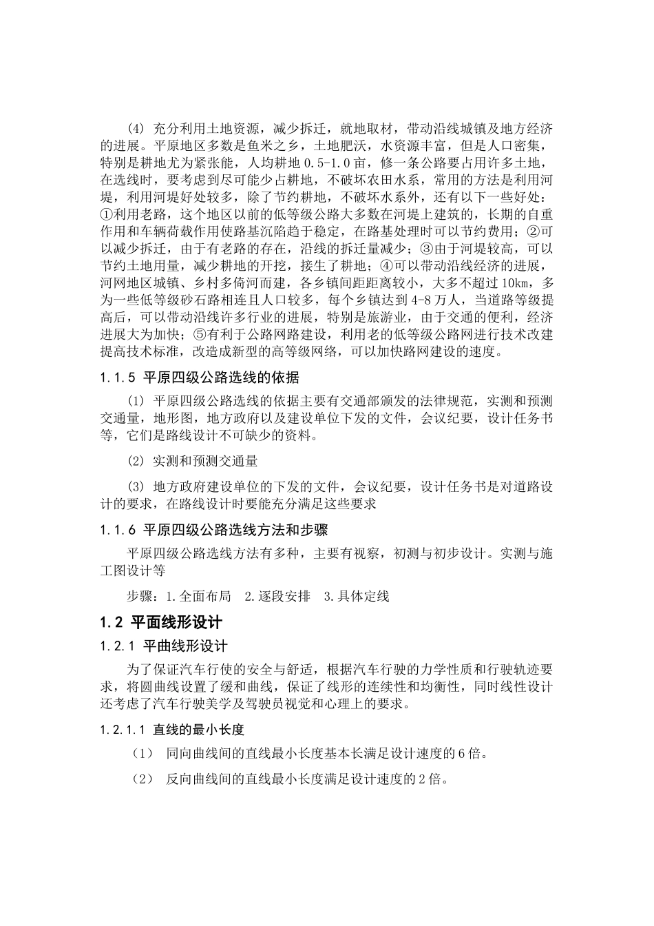 第一部分-平纵横设计_第2页