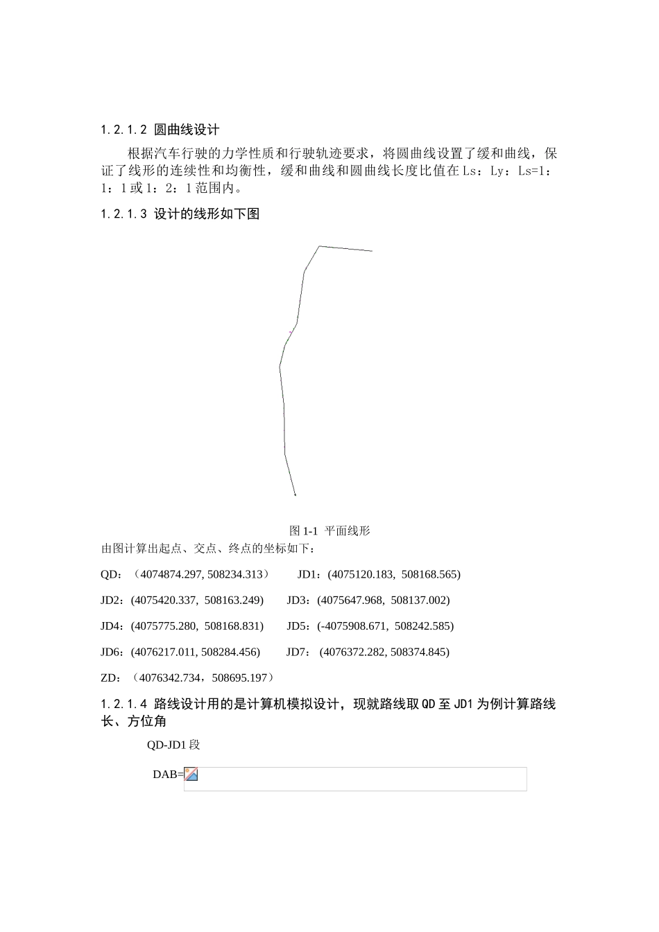 第一部分-平纵横设计_第3页