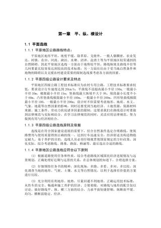 第一部分-平纵横设计