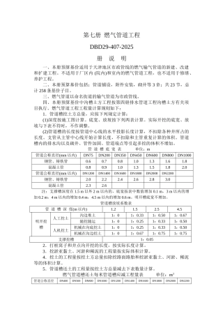 第七册--燃气管道工程