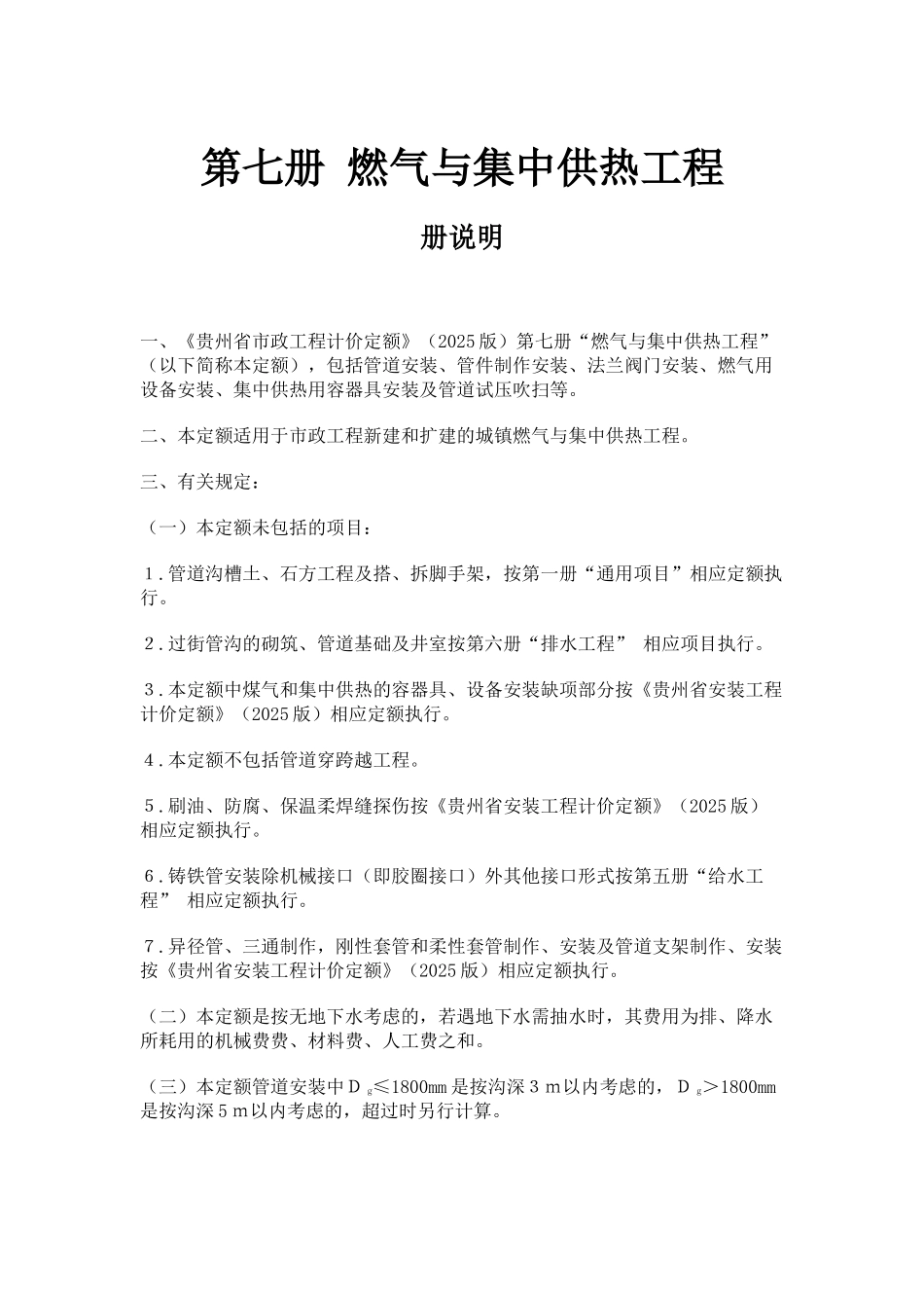 第七册-燃气与集中供热工程_第1页