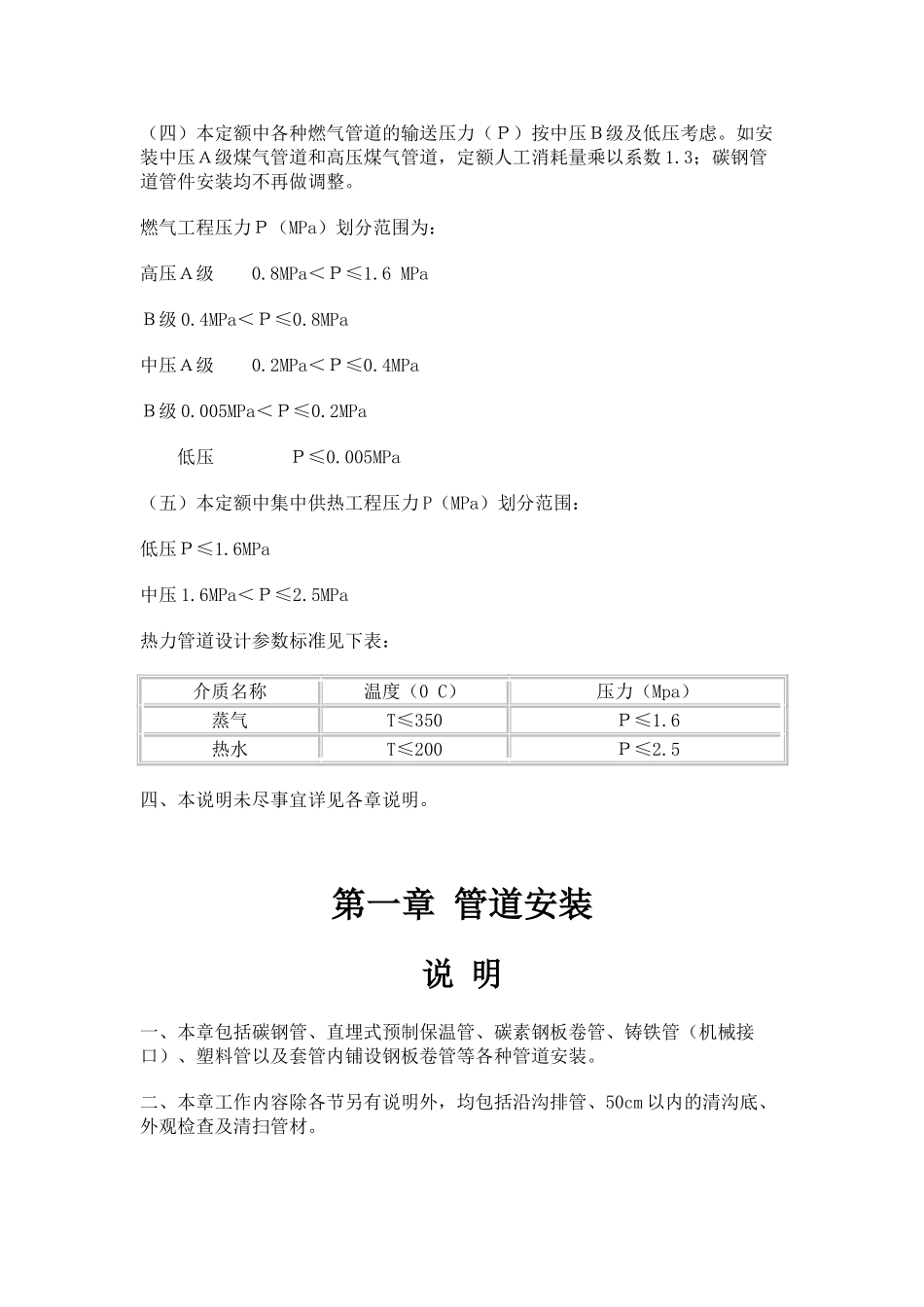 第七册-燃气与集中供热工程_第2页