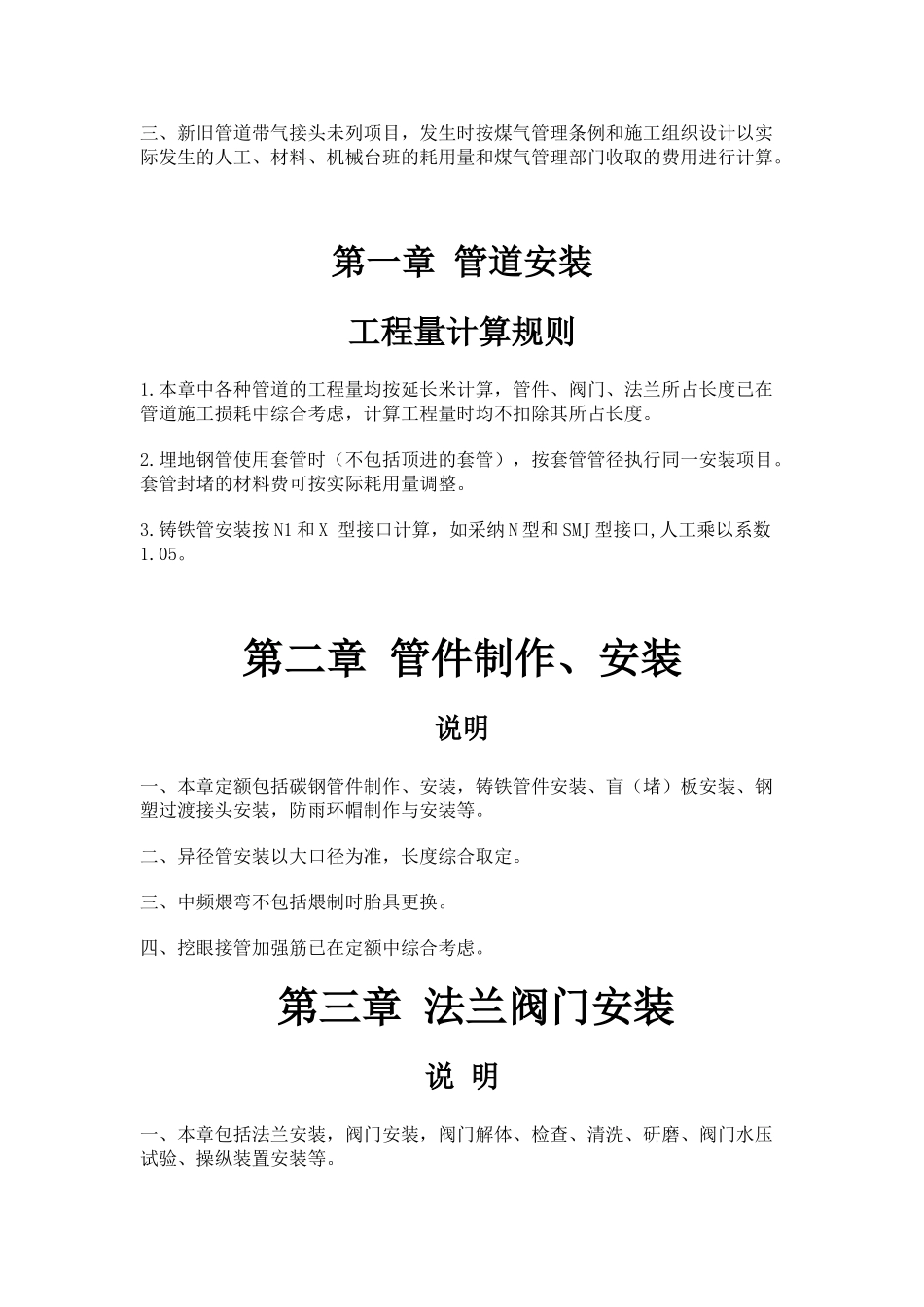 第七册-燃气与集中供热工程_第3页