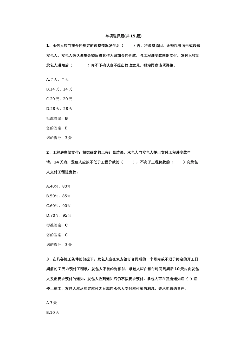 第七单元-工程施工发包与承包计价及价款结算相关规定_第1页