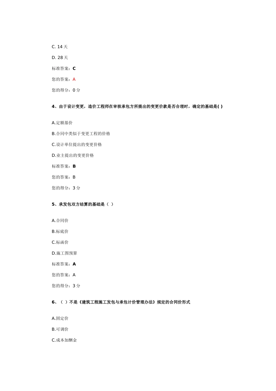 第七单元-工程施工发包与承包计价及价款结算相关规定_第2页