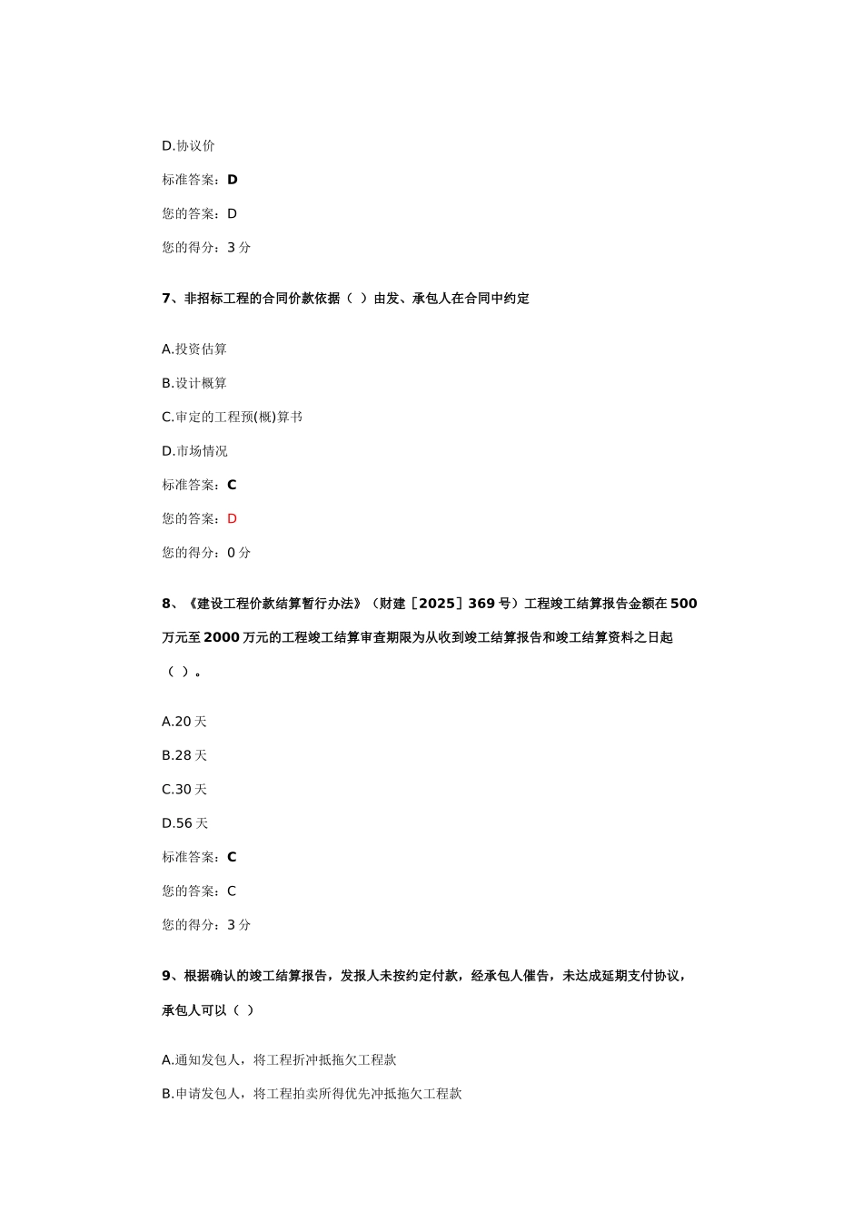 第七单元-工程施工发包与承包计价及价款结算相关规定_第3页