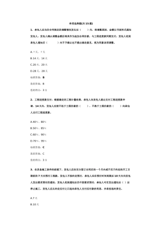 第七单元-工程施工发包与承包计价及价款结算相关规定