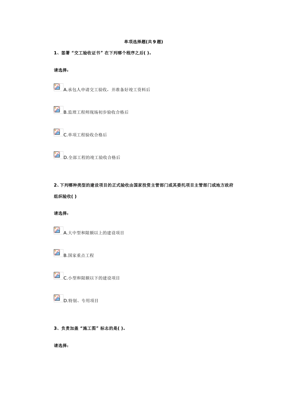 第七单元-竣工决算的编制和竣工后保修费用的处理_第1页