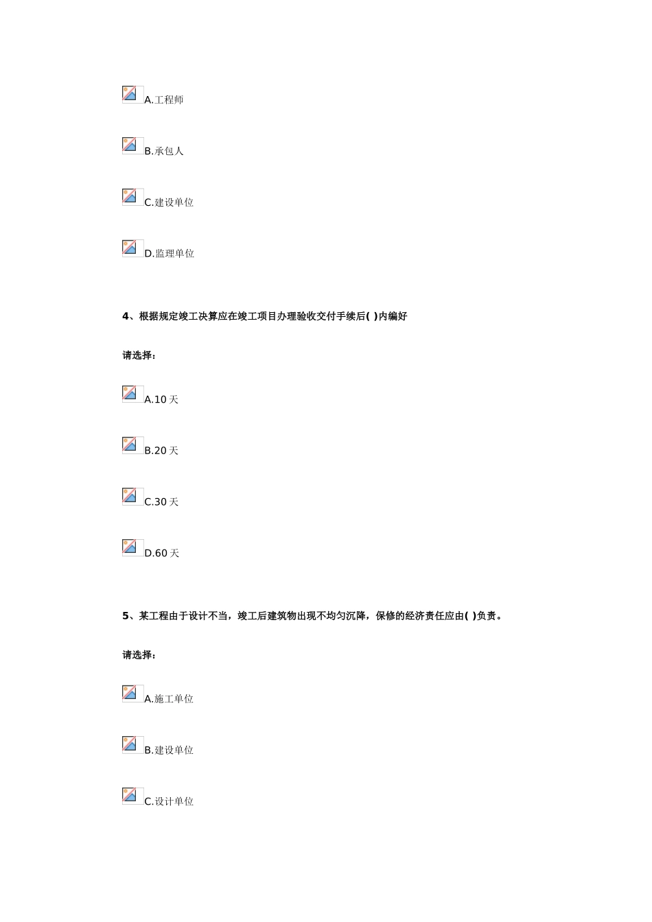 第七单元-竣工决算的编制和竣工后保修费用的处理_第2页