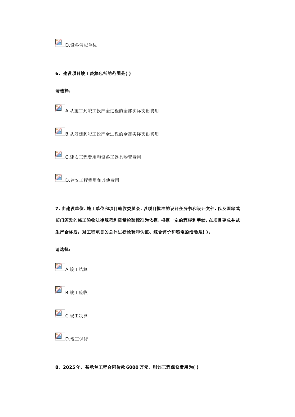 第七单元-竣工决算的编制和竣工后保修费用的处理_第3页