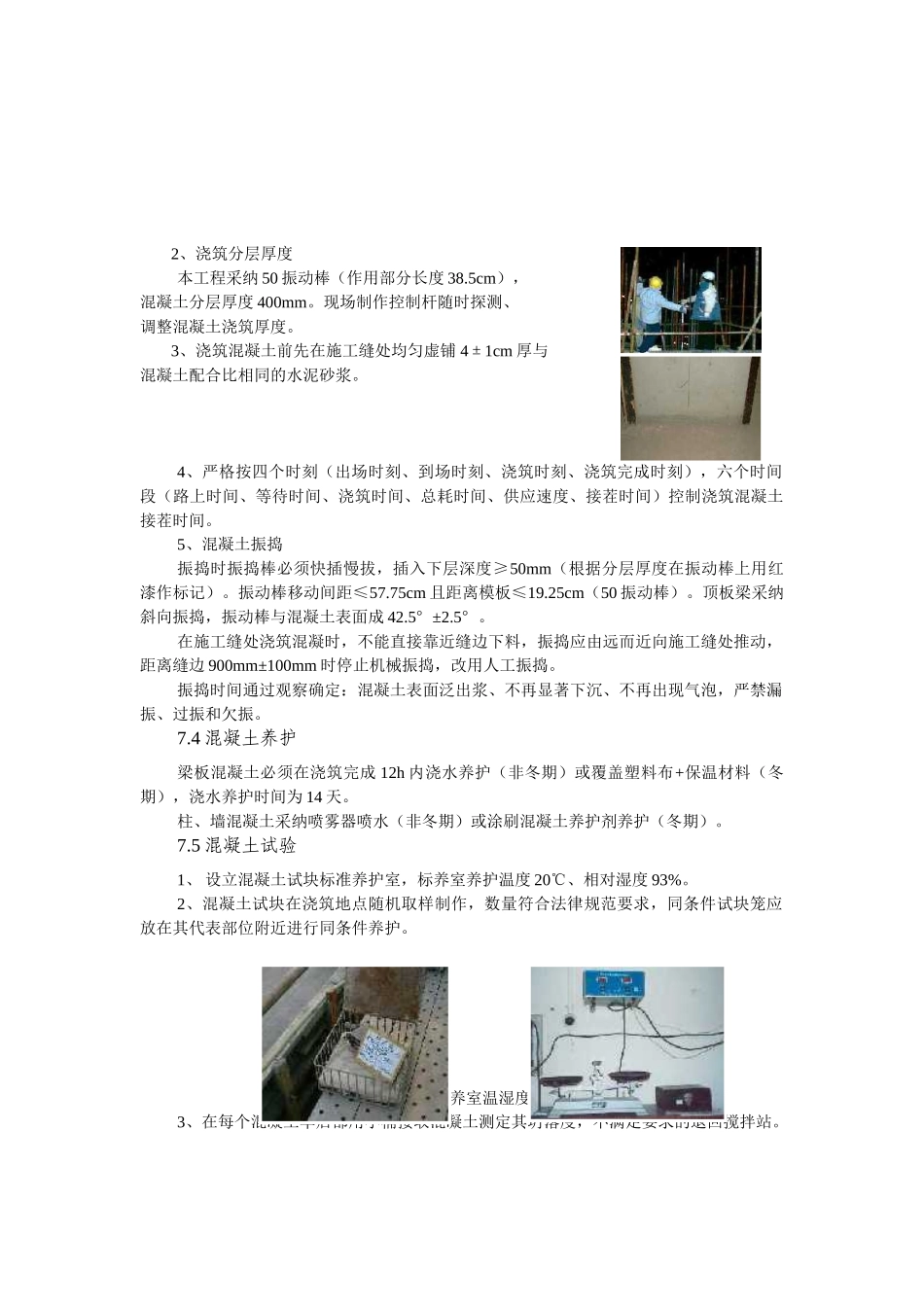 第七-混凝土工程精品策划_第2页