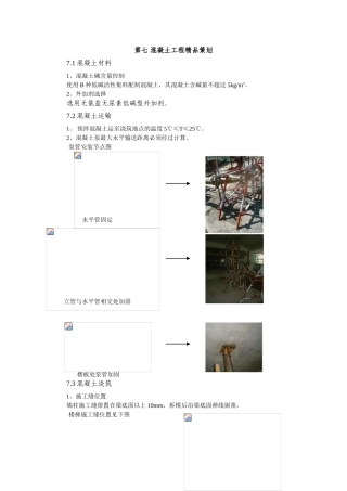 第七-混凝土工程精品策划