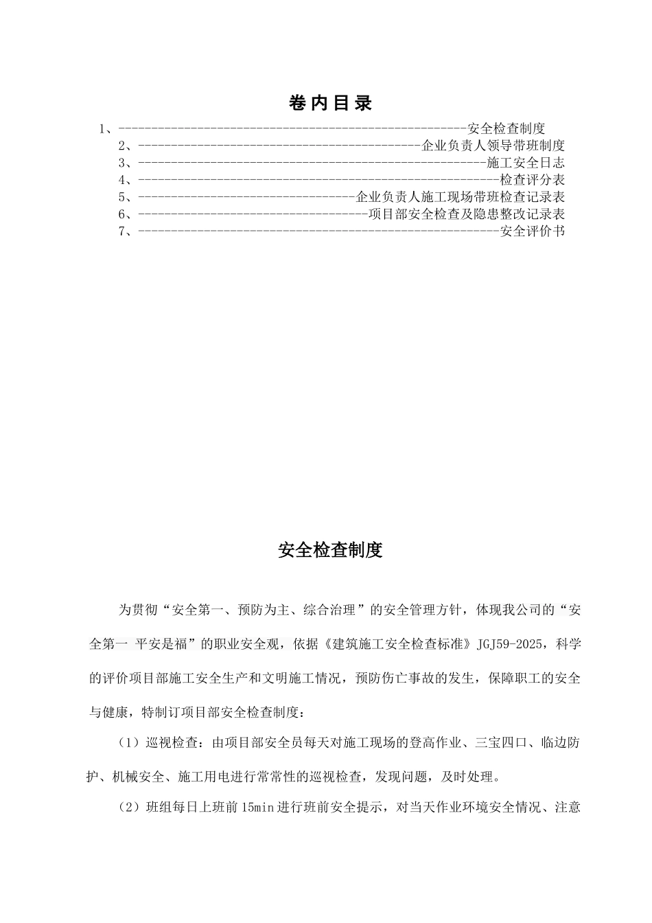 第七卷安全检查_第1页