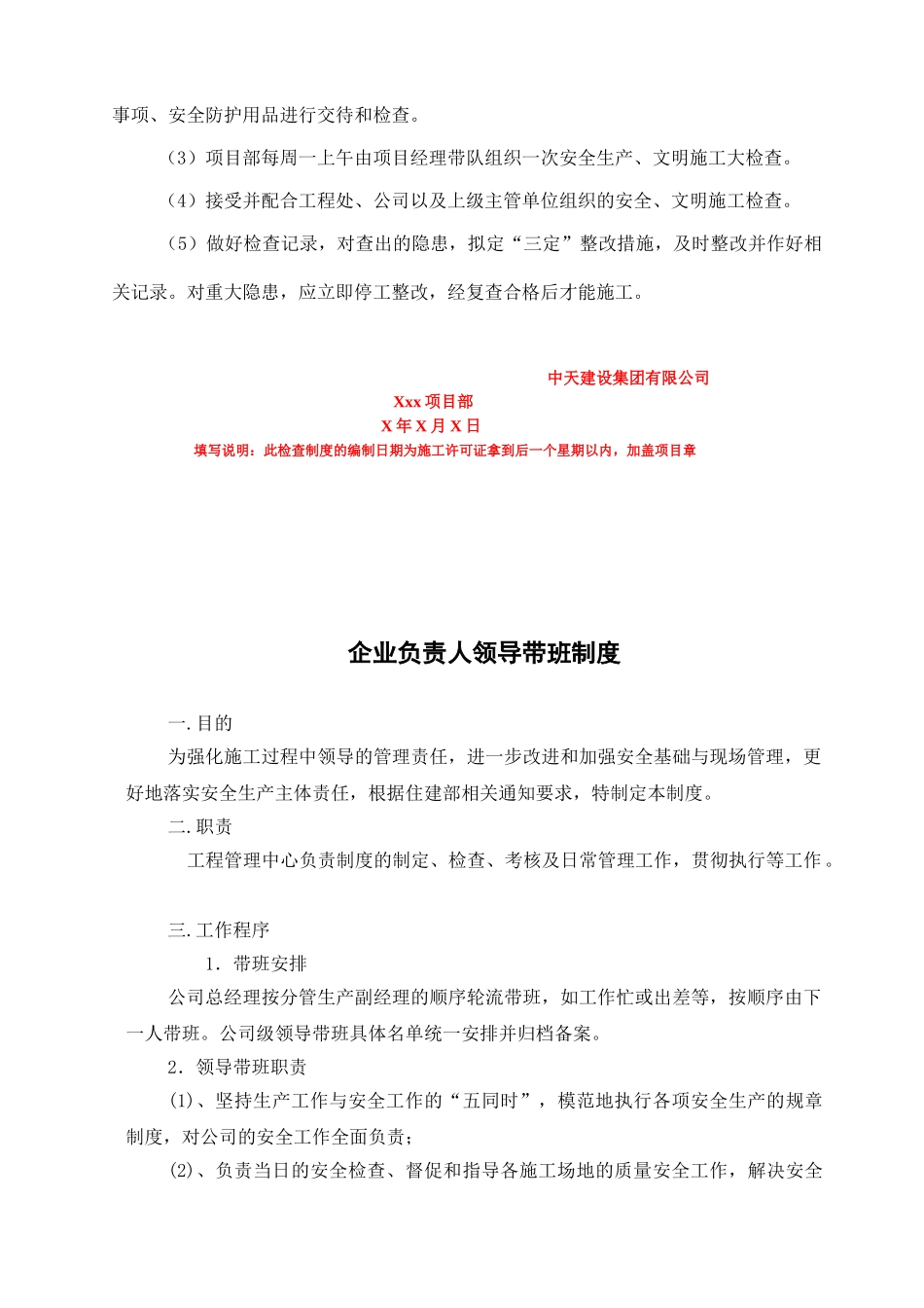 第七卷安全检查_第2页