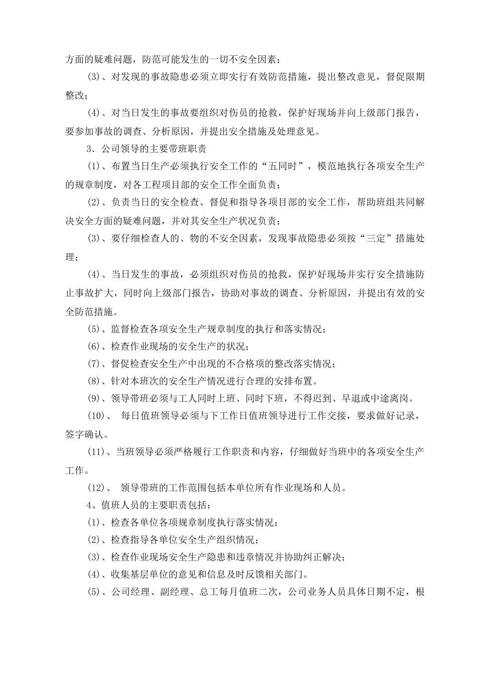 第七卷安全检查_第3页