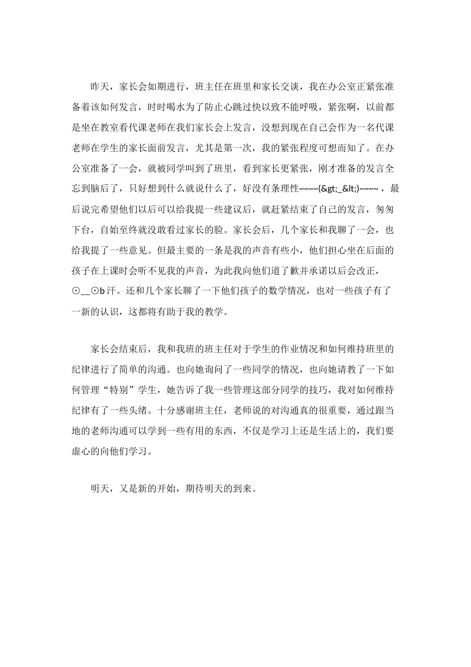 第七周工作总结_第2页