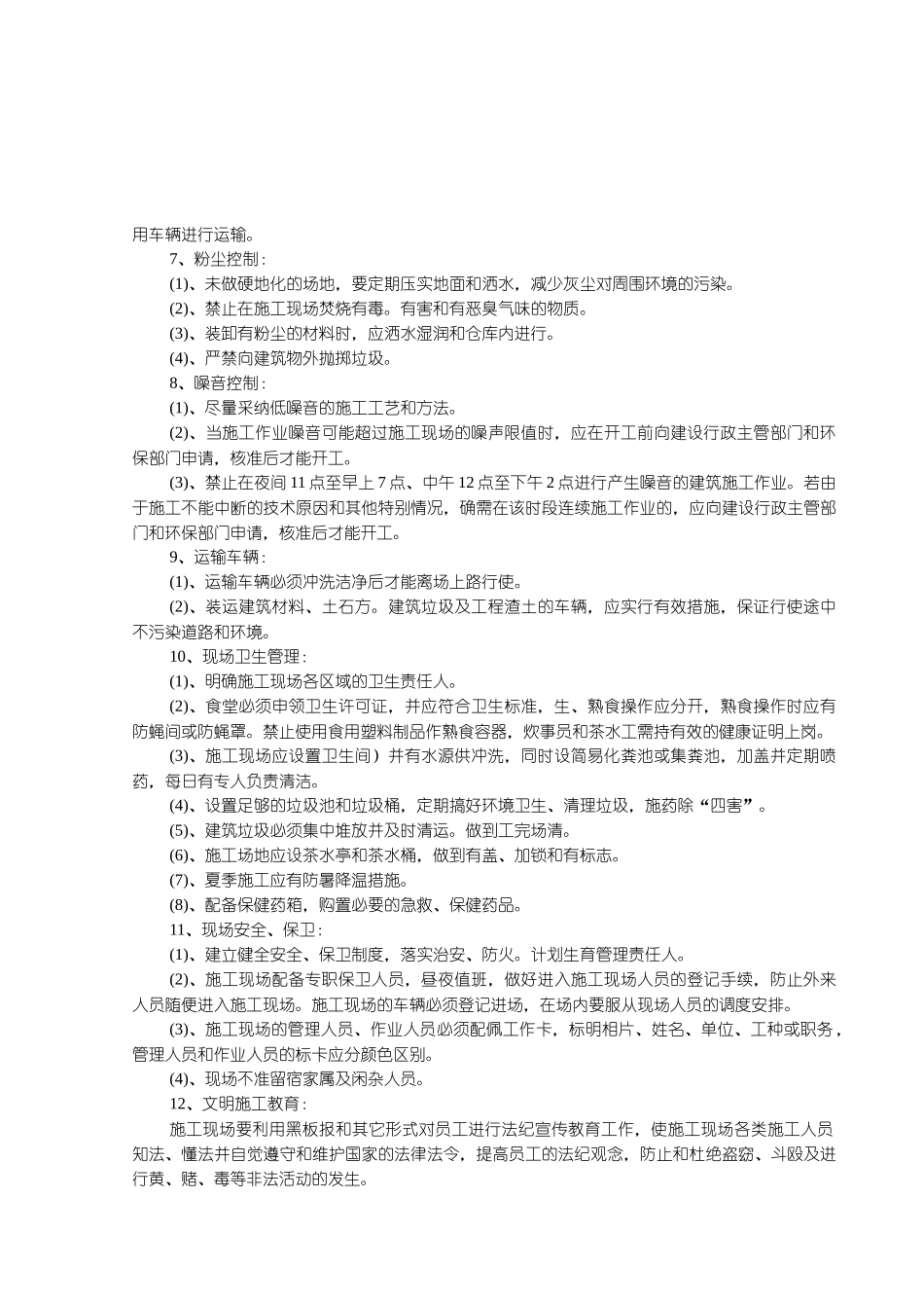 第七册-文明施工方案_第2页