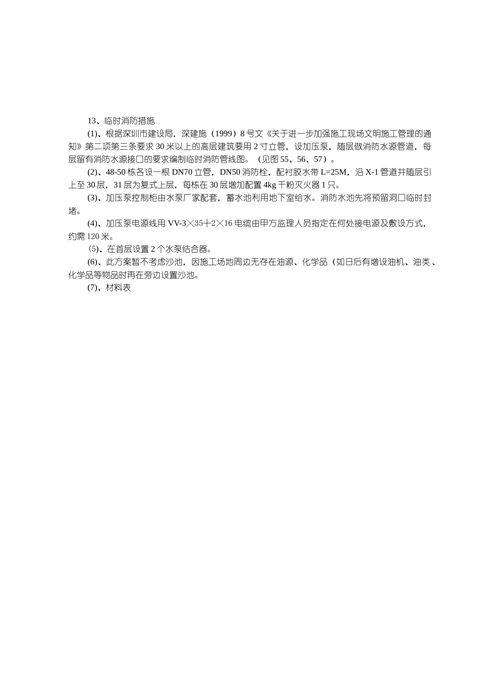 第七册-文明施工方案_第3页