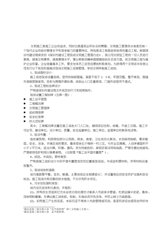 第七册-文明施工方案