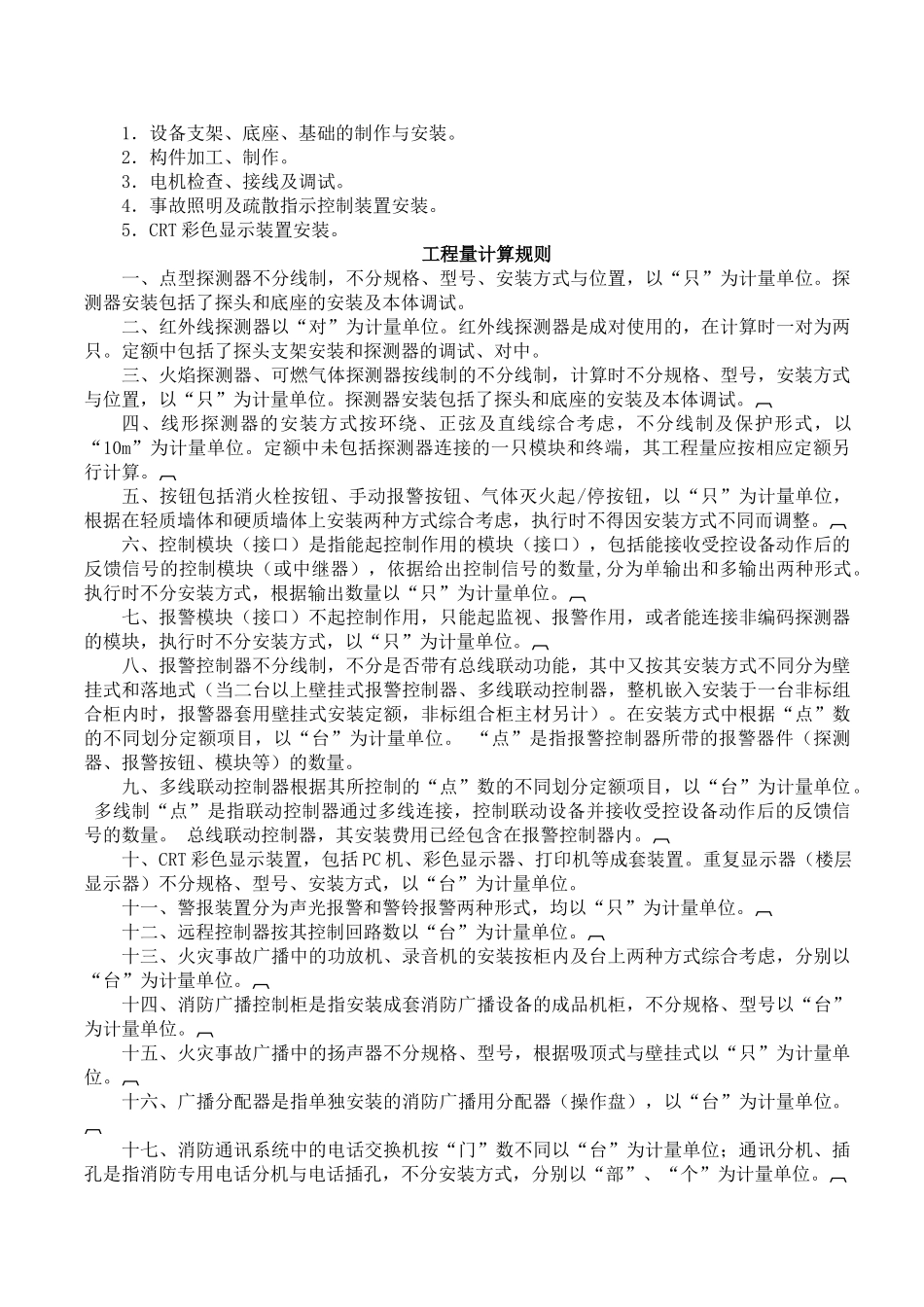 第七册-消防工程_第2页