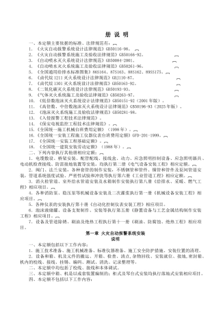 第七册-消防工程