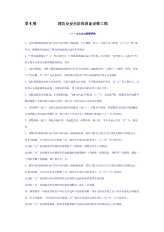 第七册消防及安全防范设备安装工程