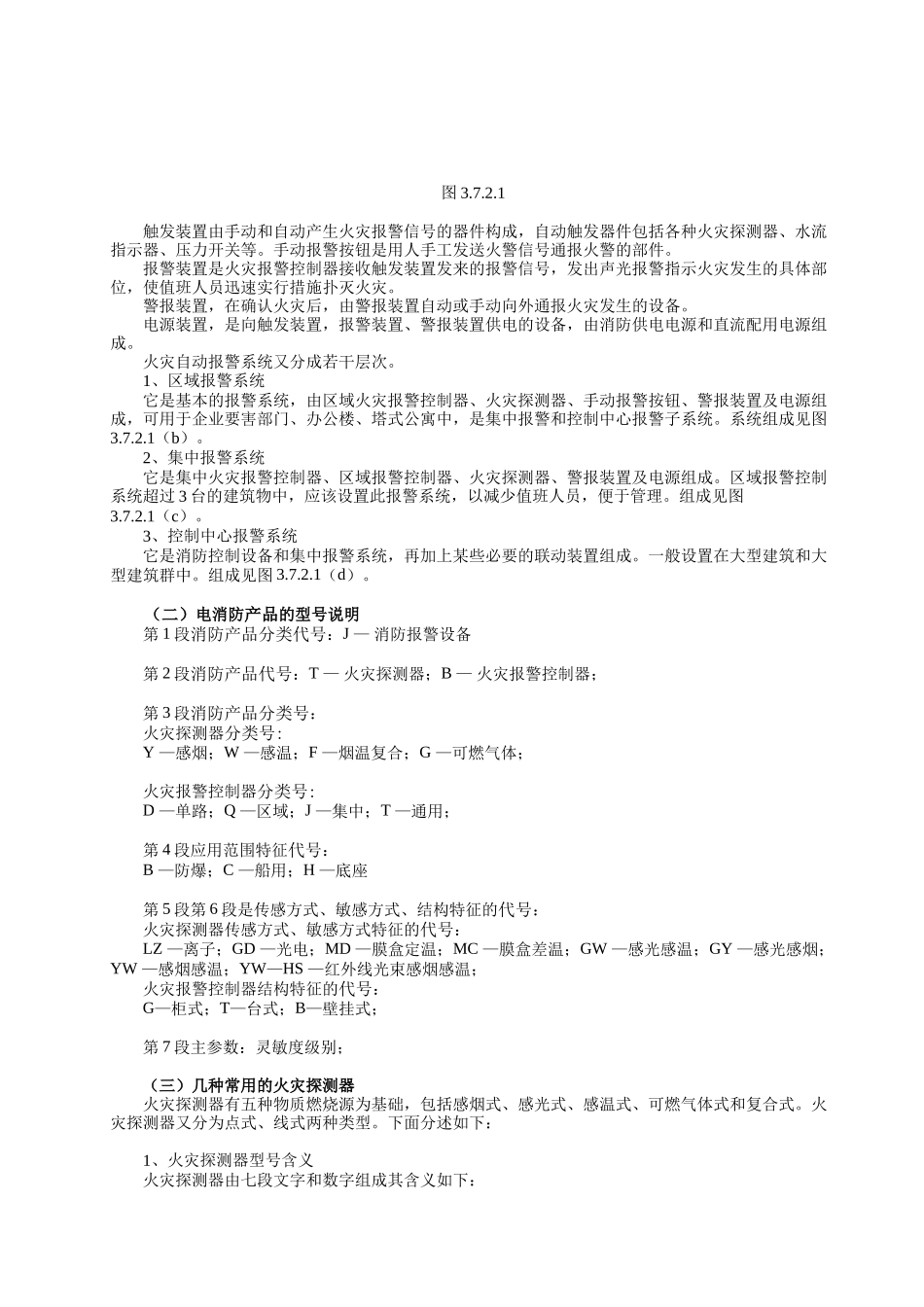 第七章----电消防安装工程造价技术与计量_第3页