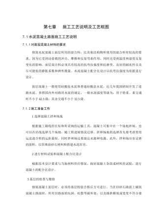 第七章---施工工艺说明及工艺框图
