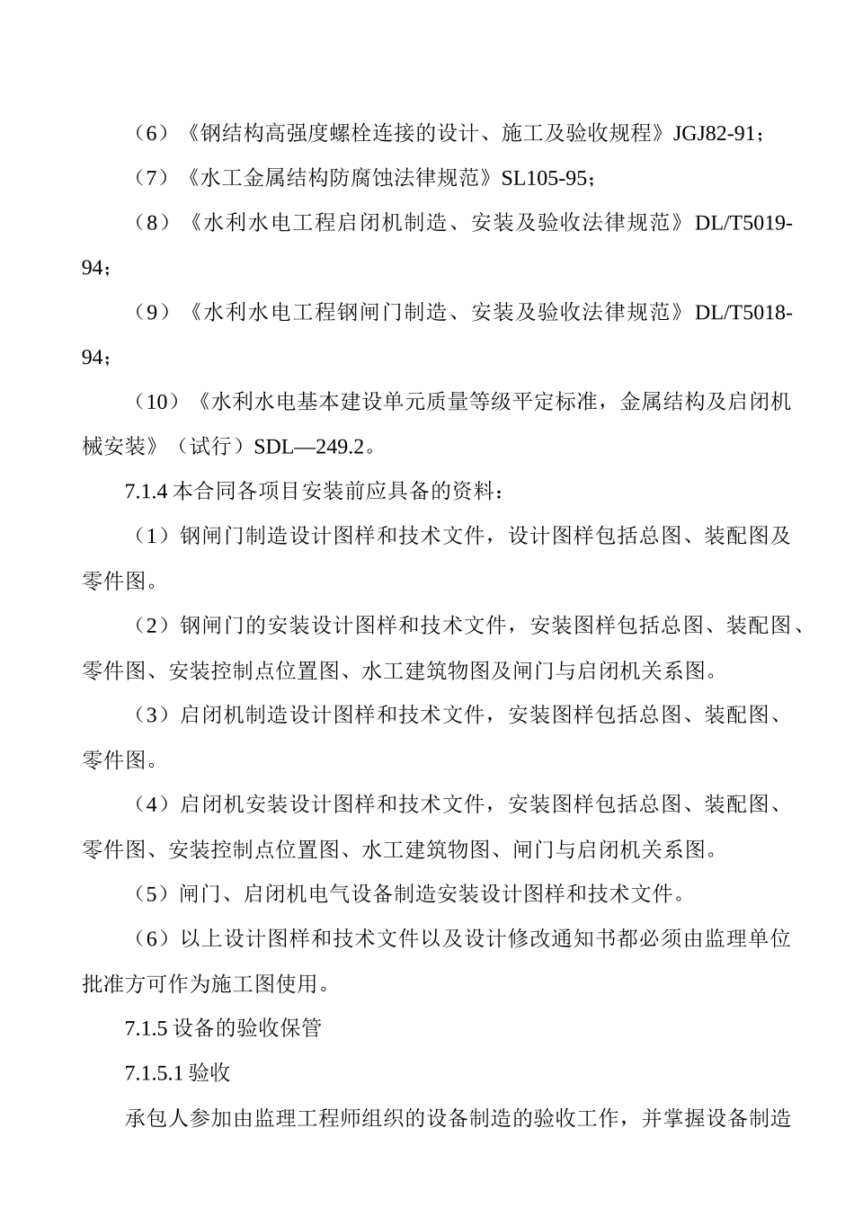 第七章--金属结构设备及安装工程_第2页