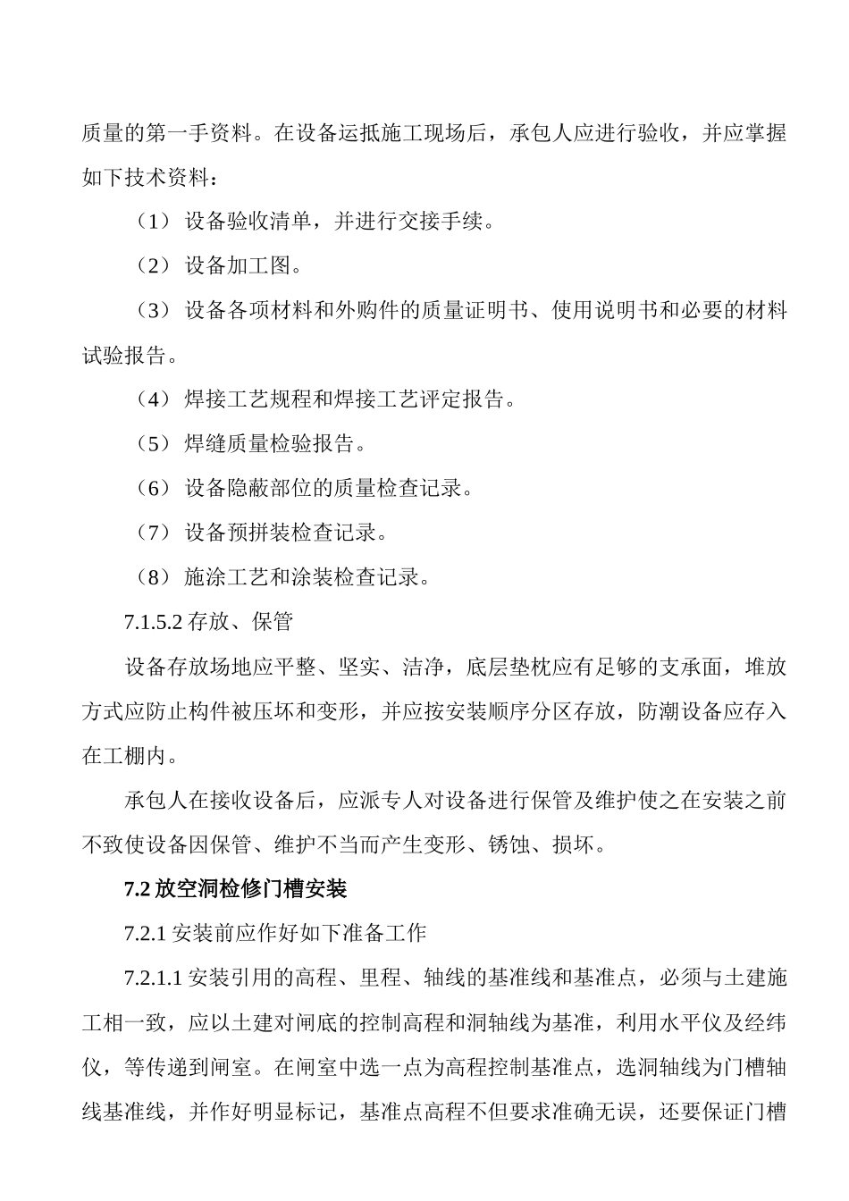 第七章--金属结构设备及安装工程_第3页