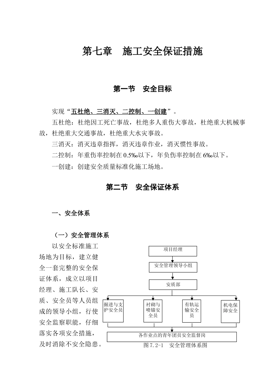 第七章--施工安全保证措施_第1页