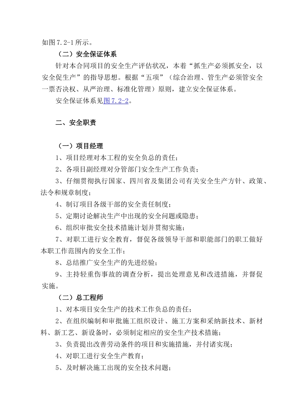 第七章--施工安全保证措施_第2页
