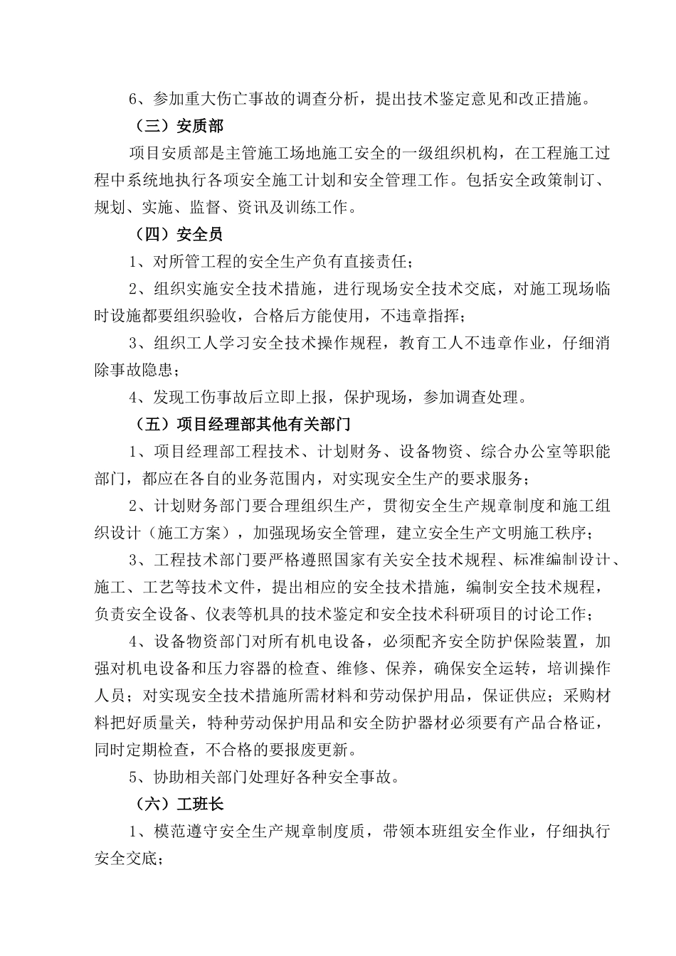 第七章--施工安全保证措施_第3页