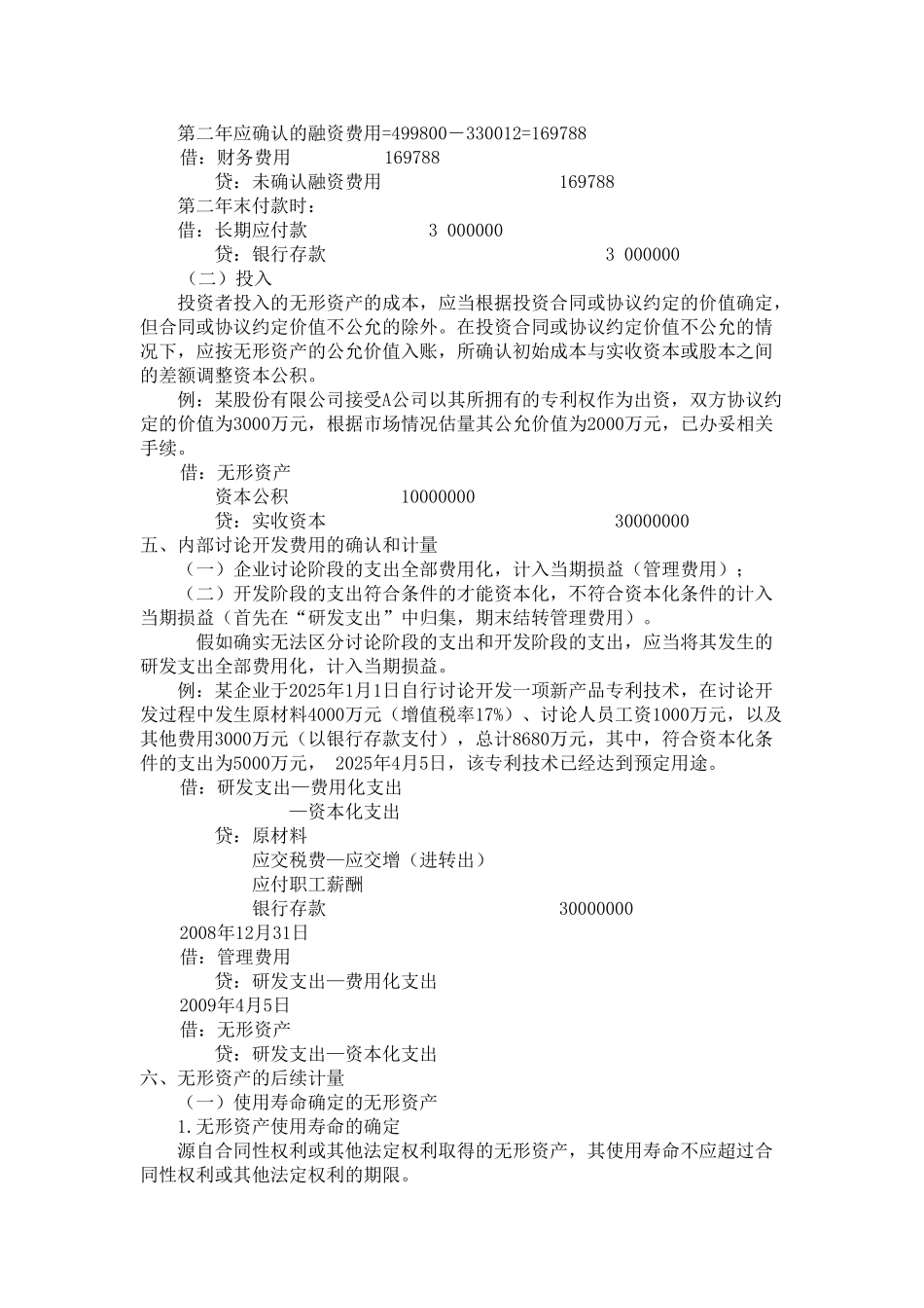 第七章--无形资产及其他资产_第2页