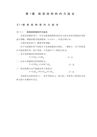 第七章-内力组合