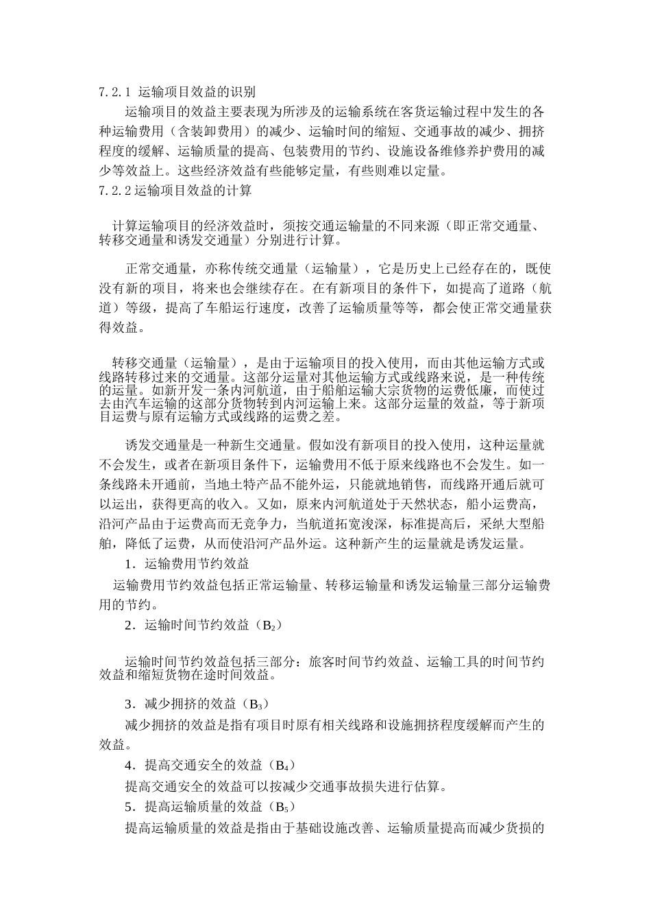 第七章--交通运输项目经济评价_第2页
