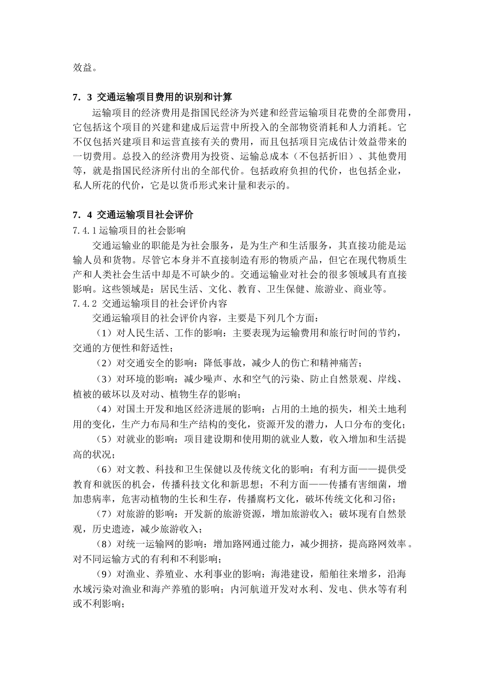 第七章--交通运输项目经济评价_第3页