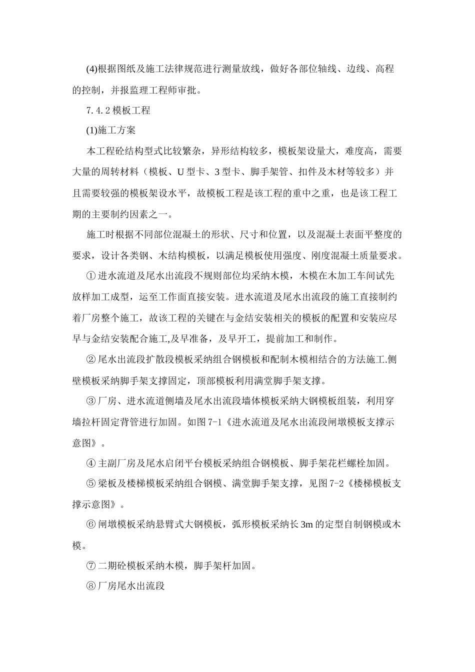 第七章--厂房下部结构混凝土施工程序、施工方法说明_第3页