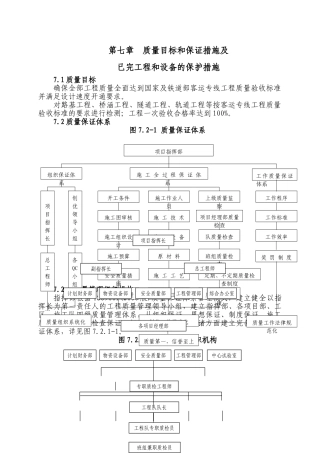 第七章--质量目标和保证措施及已完工程和设备的保护措施