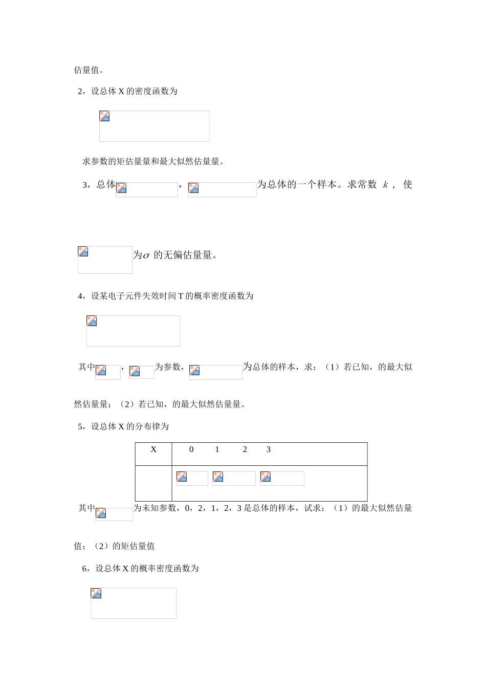 第七章-参数估计_第2页
