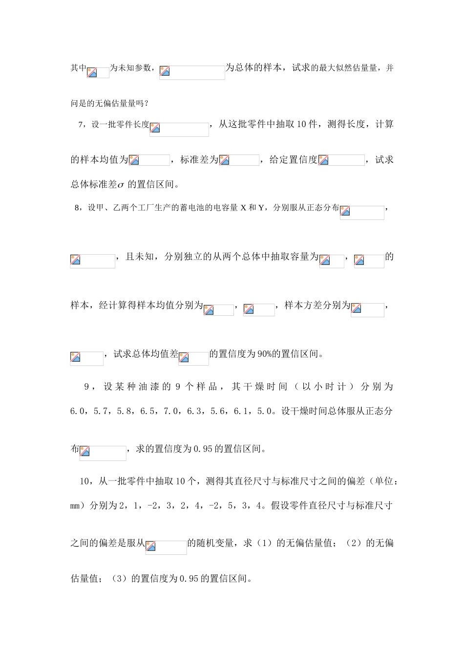 第七章-参数估计_第3页