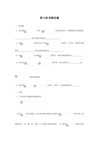 第七章-参数估计