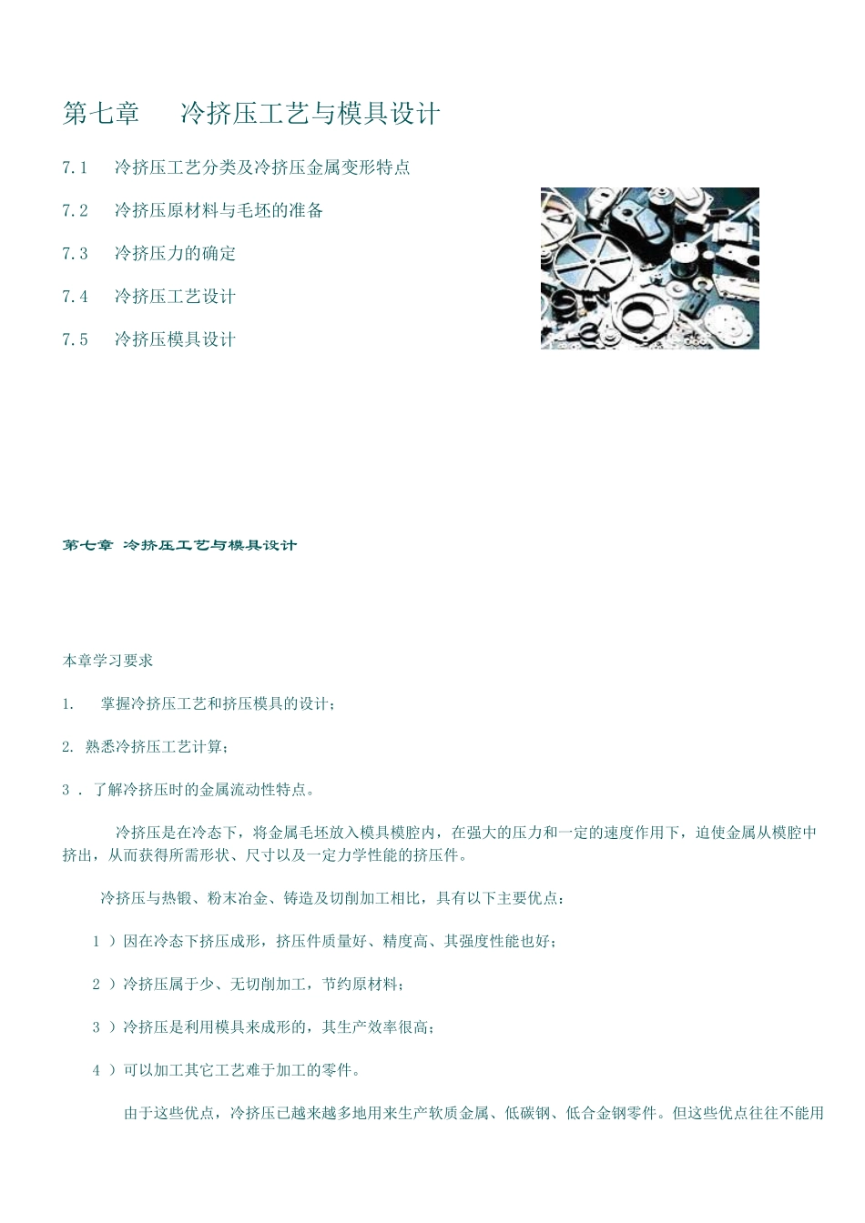 第七章-冷挤压工艺与模具设计_第1页